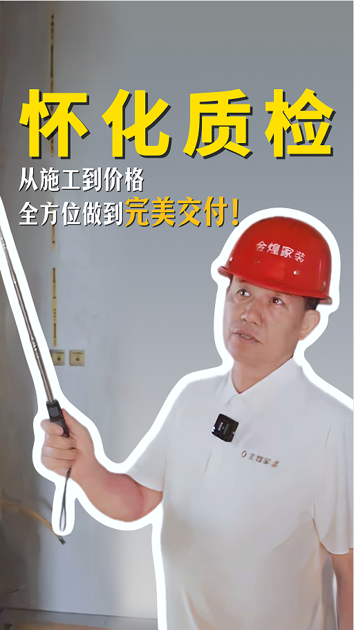 怀化质检，从施工到价格全方位做到完美交付！