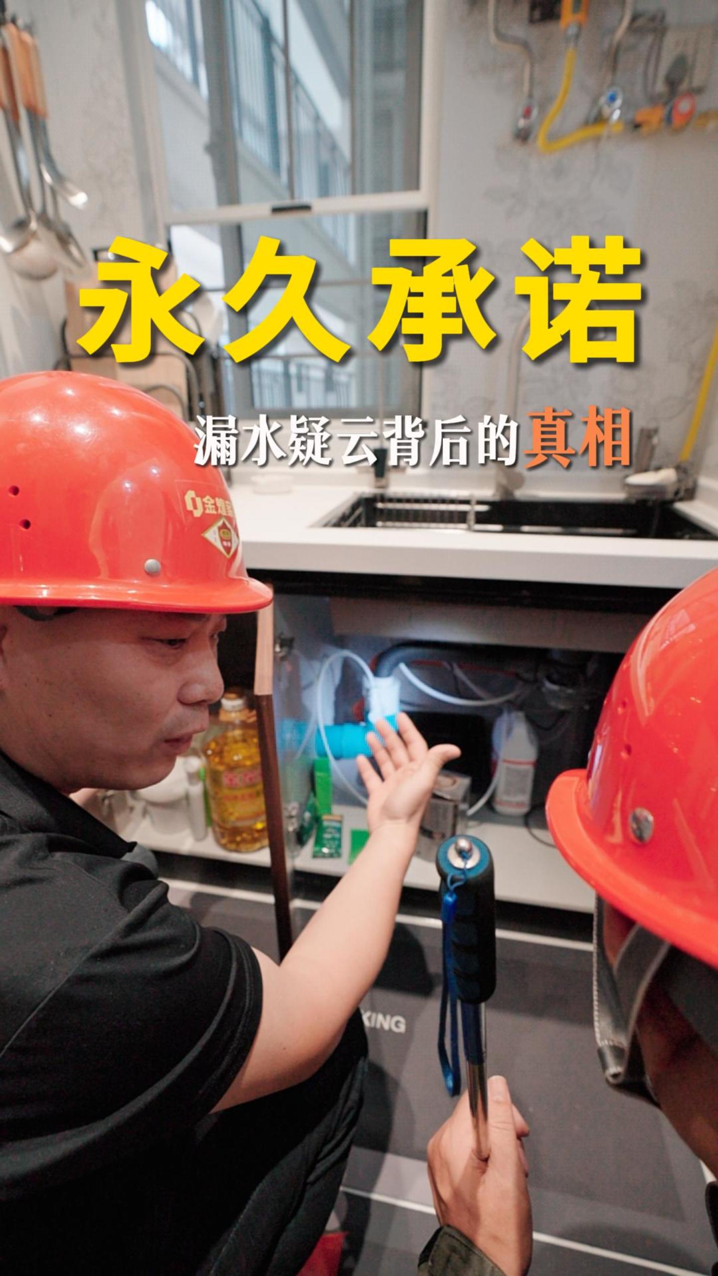 漏水疑云背后的真相——装修的安心从有效沟通开始