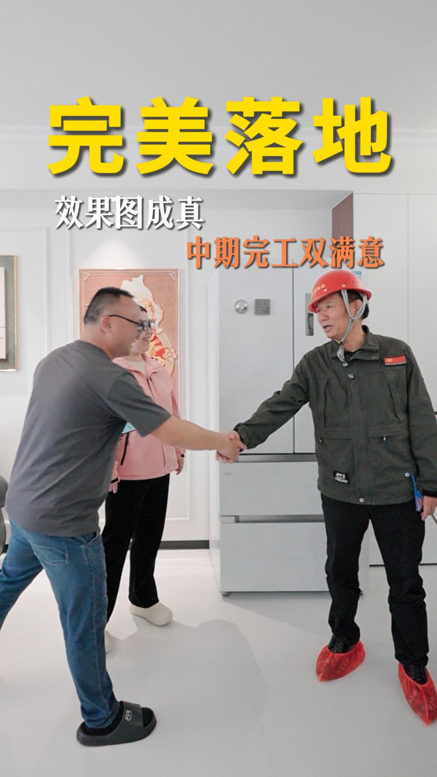 完美落地 效果图成真 中期完工双满意