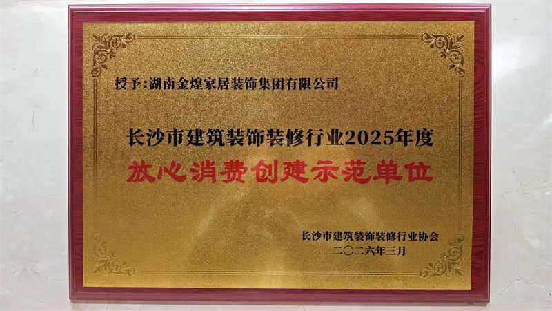 把“诚信”写进合同：一家家装企业的“长期主义”与行业信用体系的重构