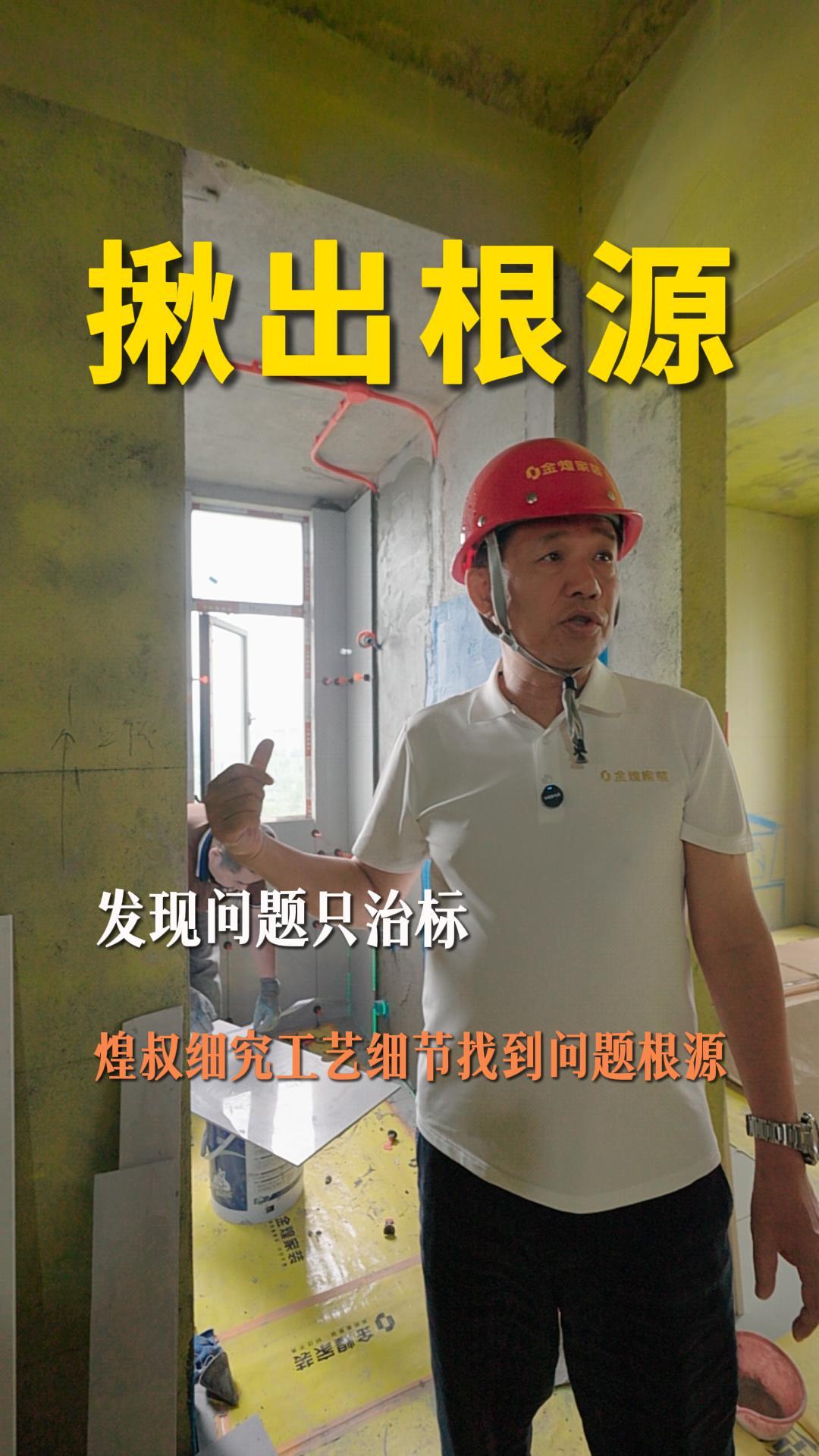 发现问题只治标 煌叔细究工艺细节找到问题根源