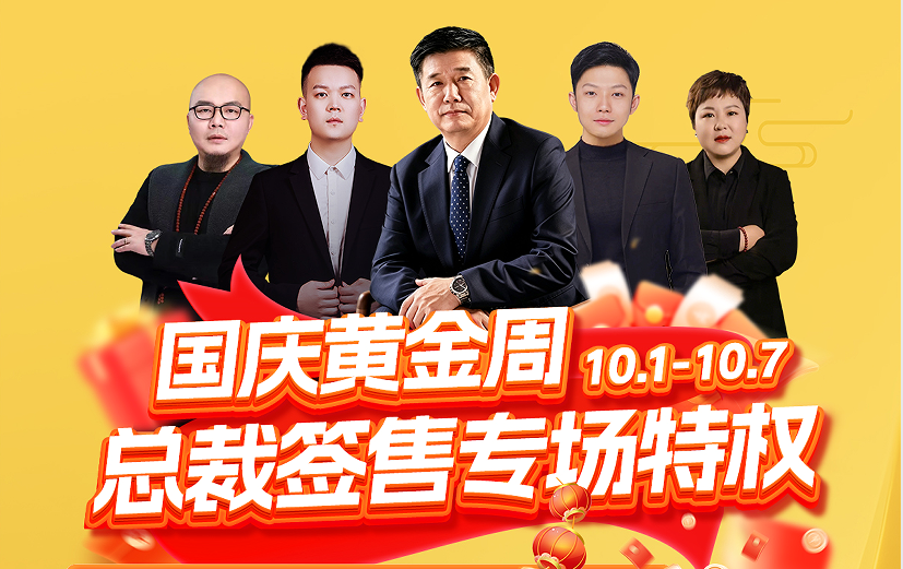国庆黄金周，把更好的家送给最爱的人